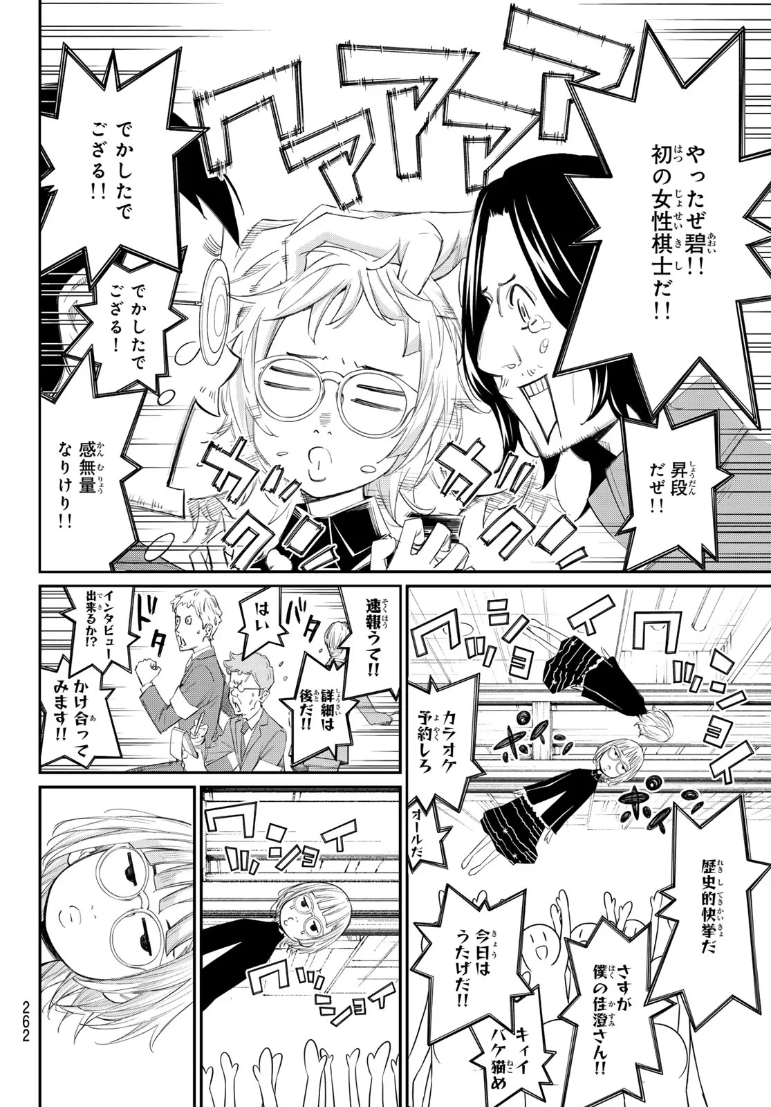 盤上のオリオン 第105話 - 8
