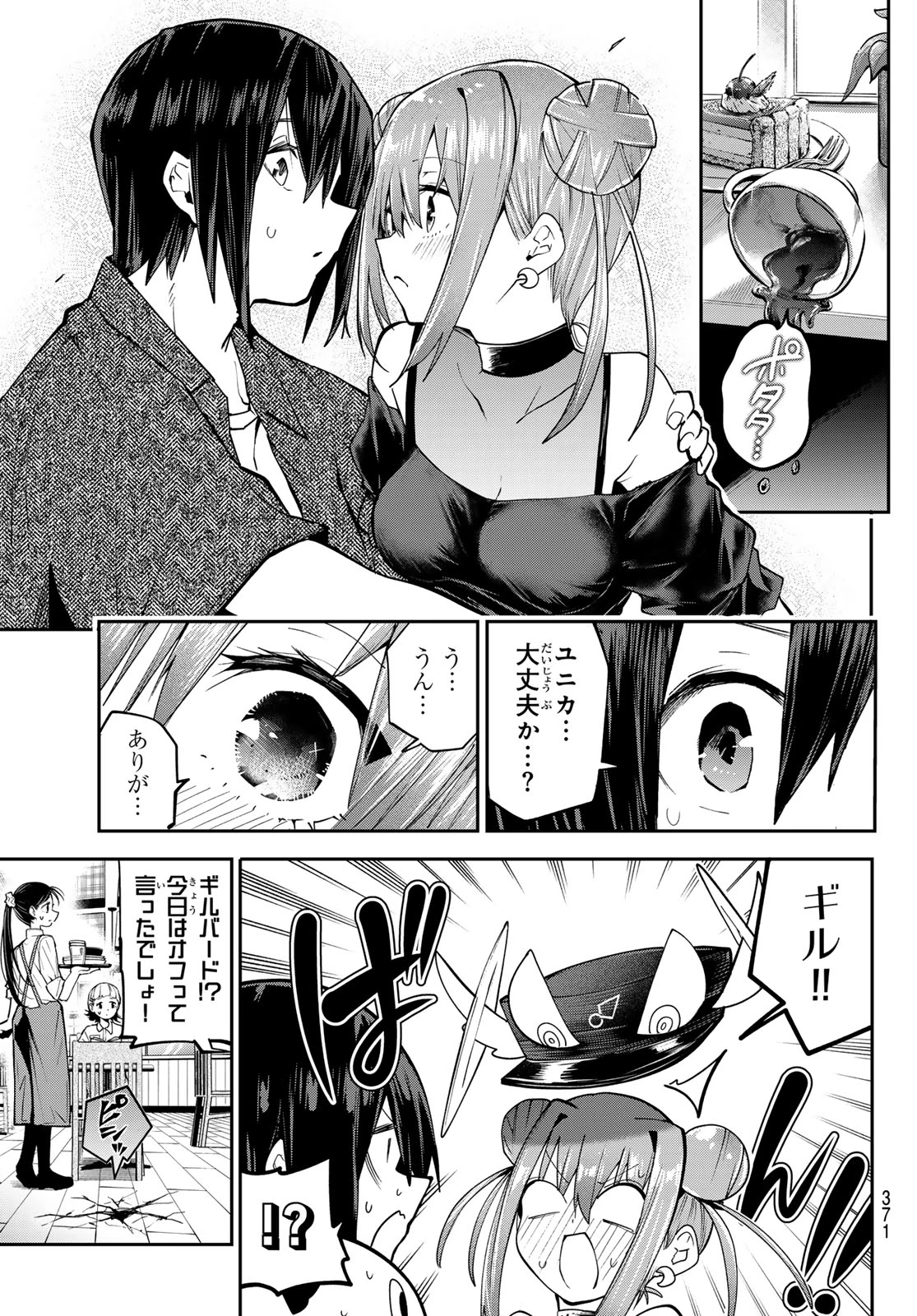 ゆめねこねくと 第87話 - 7