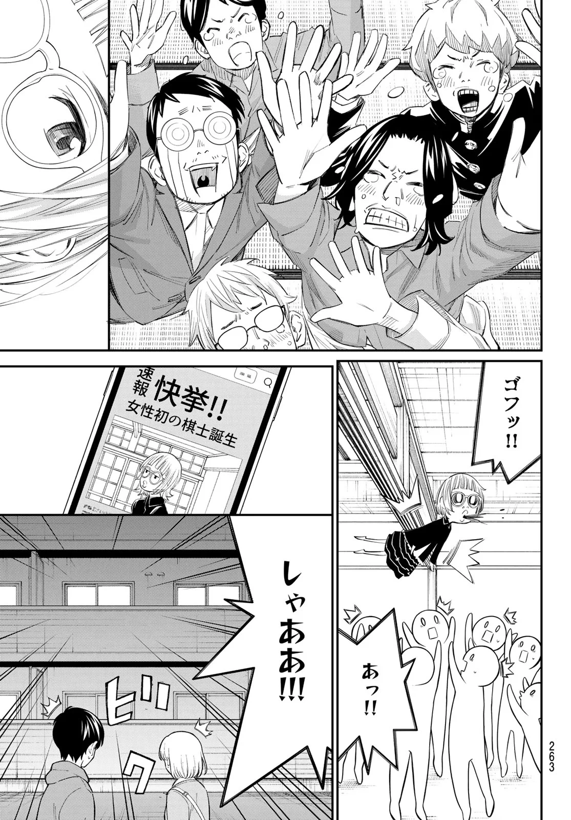 盤上のオリオン 第105話 - 9