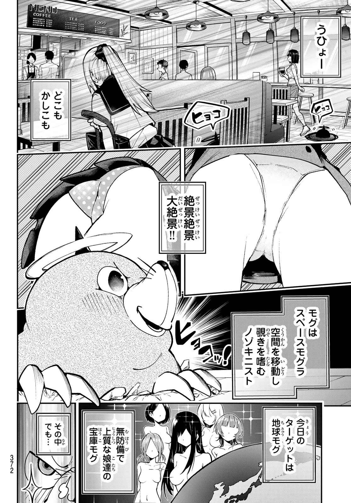 ゆめねこねくと 第87話 - 8