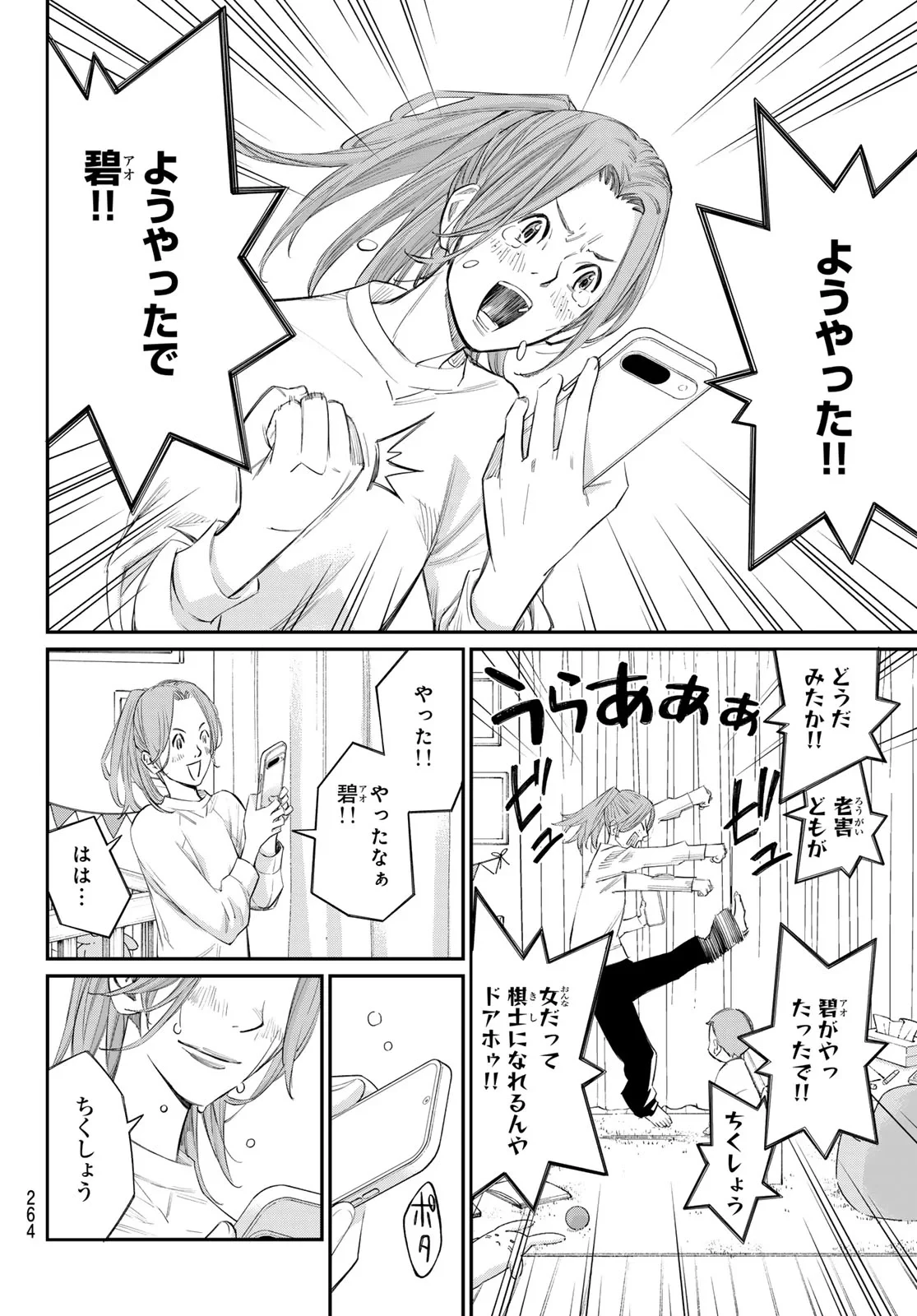 盤上のオリオン 第105話 - 10