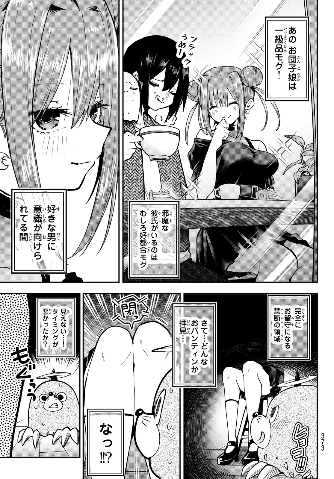 ゆめねこねくと 第87話 - 9