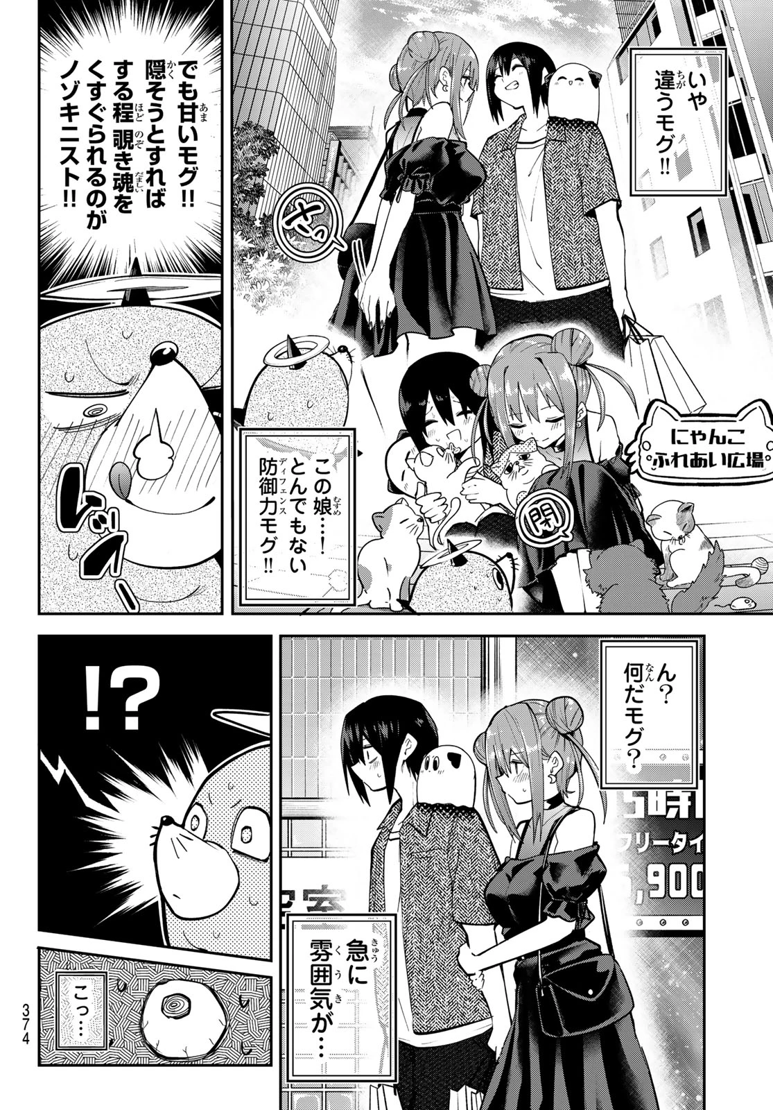 ゆめねこねくと 第87話 - 10