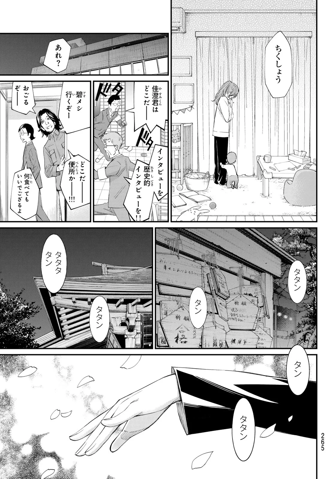 盤上のオリオン 第105話 - 11