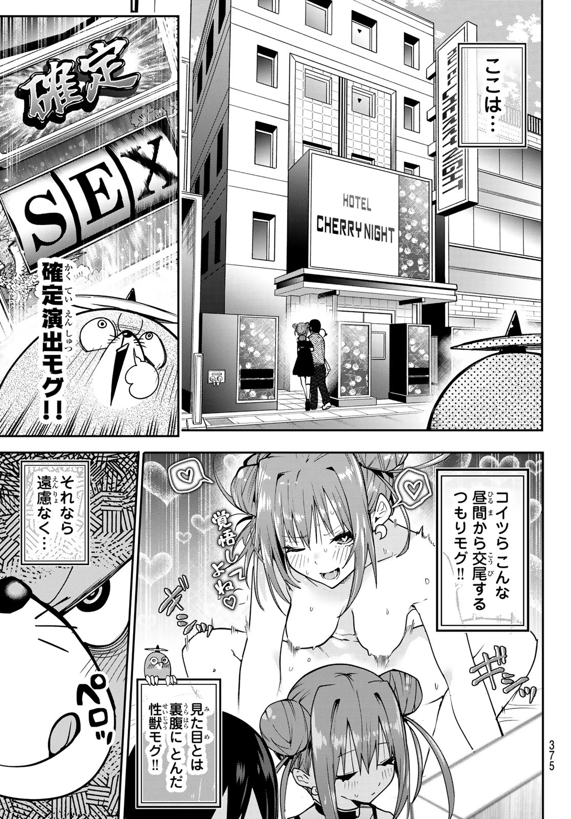 ゆめねこねくと 第87話 - 11