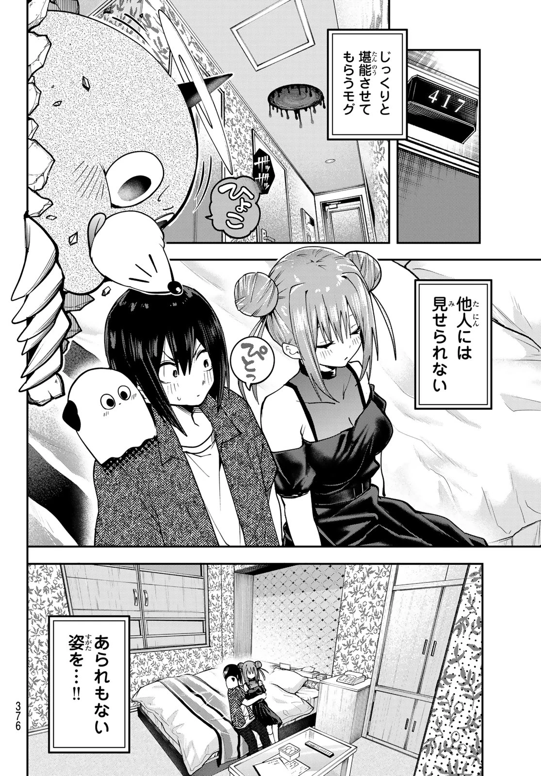 ゆめねこねくと 第87話 - 12