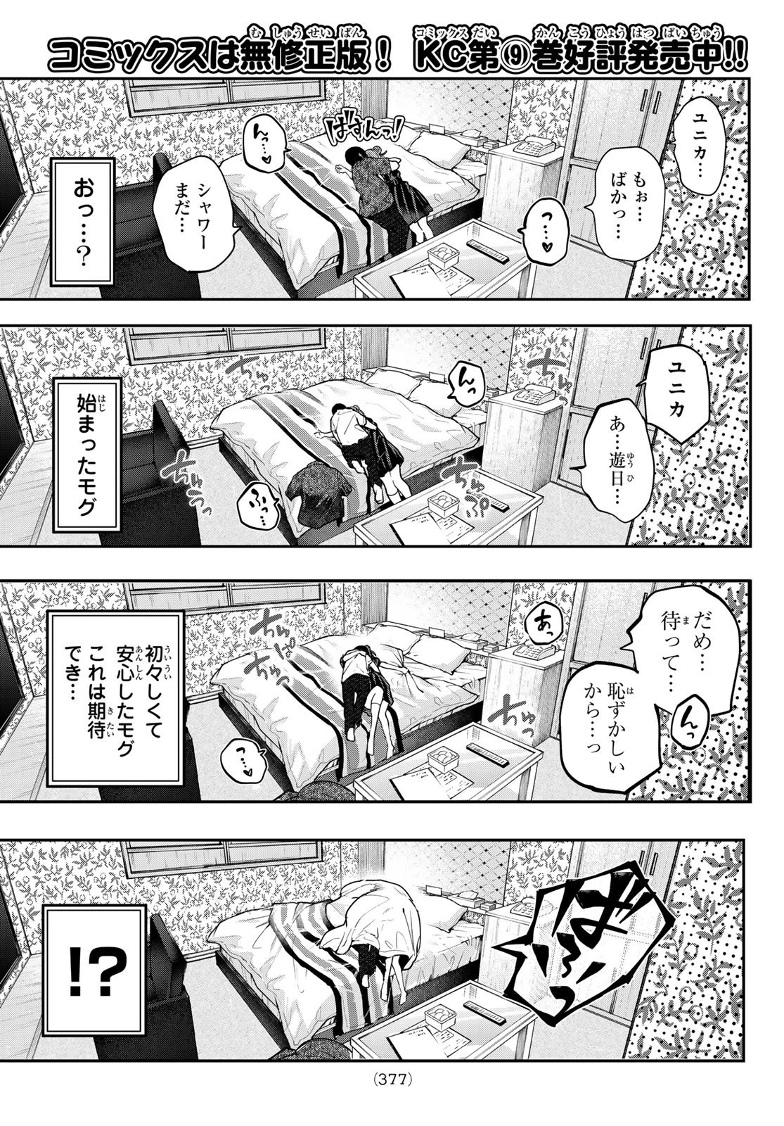 ゆめねこねくと 第87話 - 13