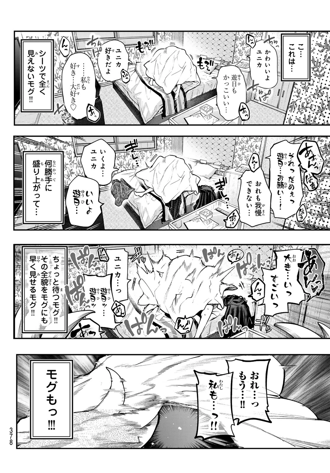 ゆめねこねくと 第87話 - 14