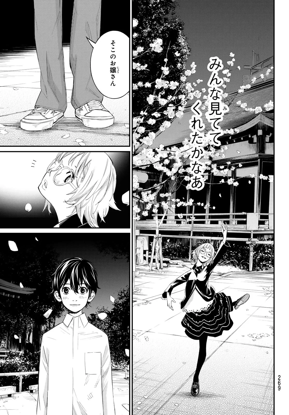 盤上のオリオン 第105話 - 15