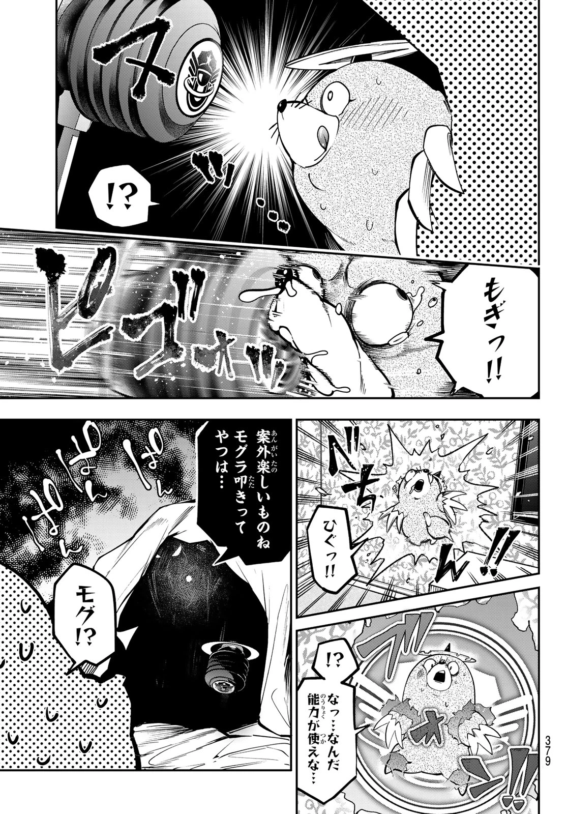 ゆめねこねくと 第87話 - 15