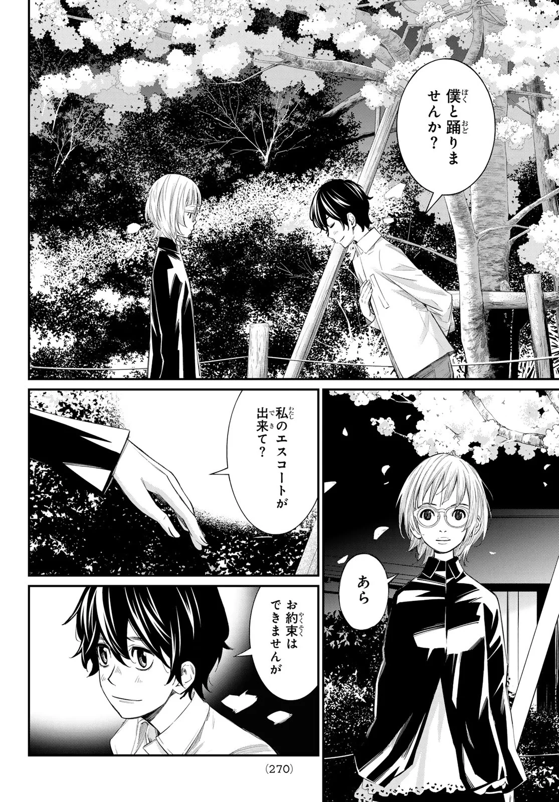 盤上のオリオン 第105話 - 16