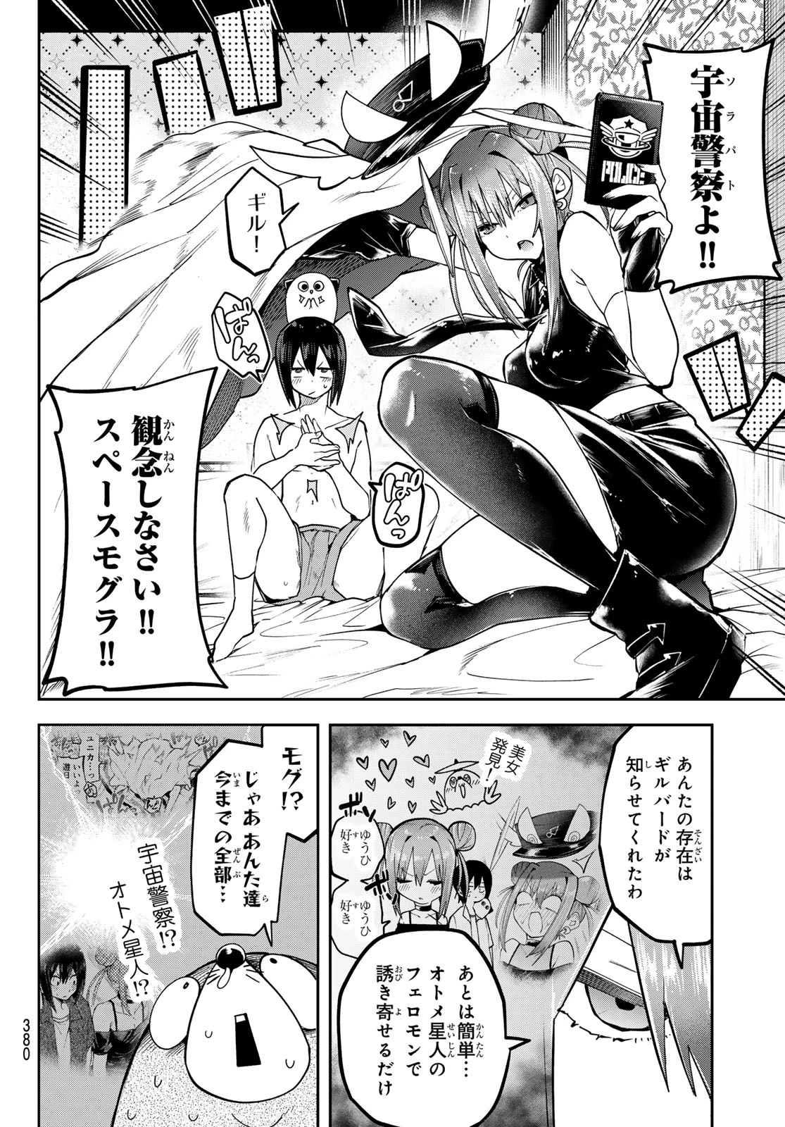 ゆめねこねくと 第87話 - 16