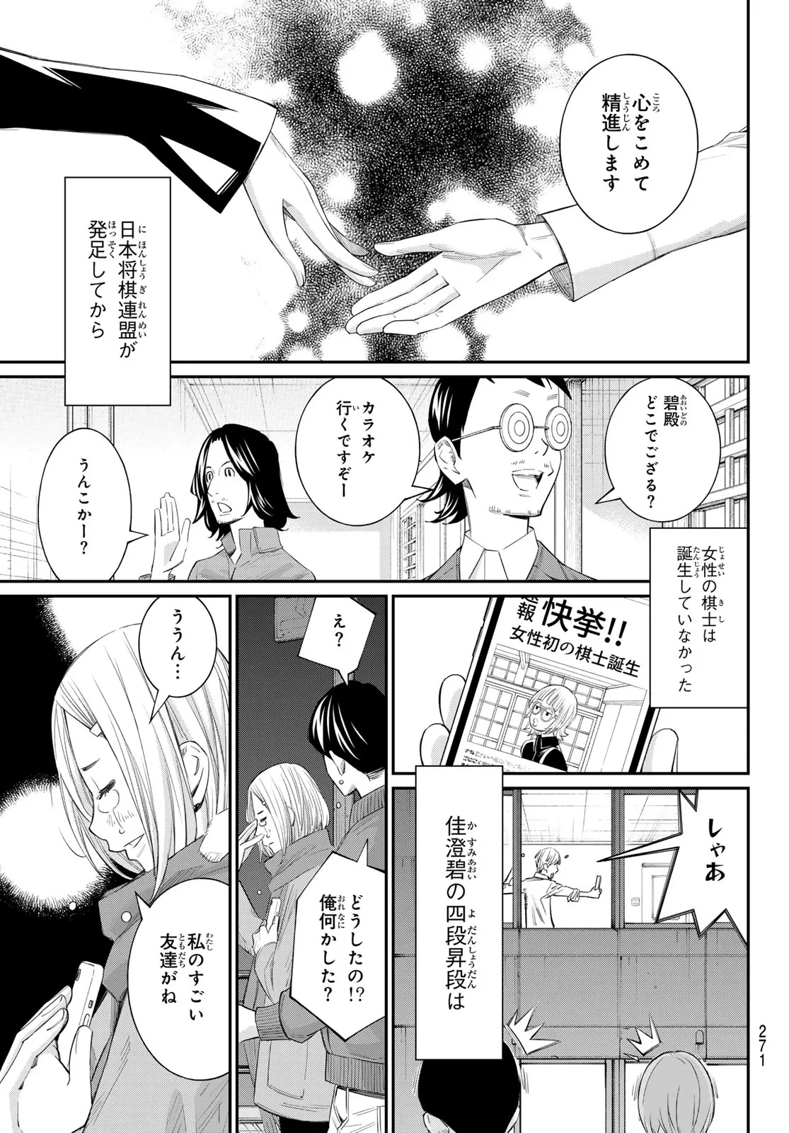 盤上のオリオン 第105話 - 17