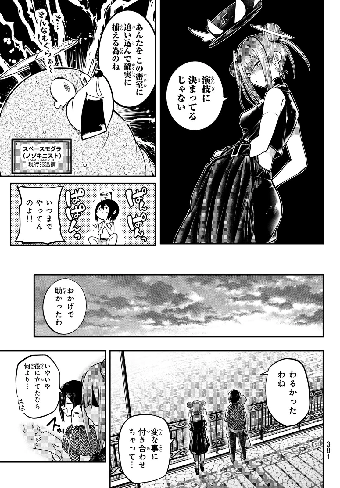 ゆめねこねくと 第87話 - 17