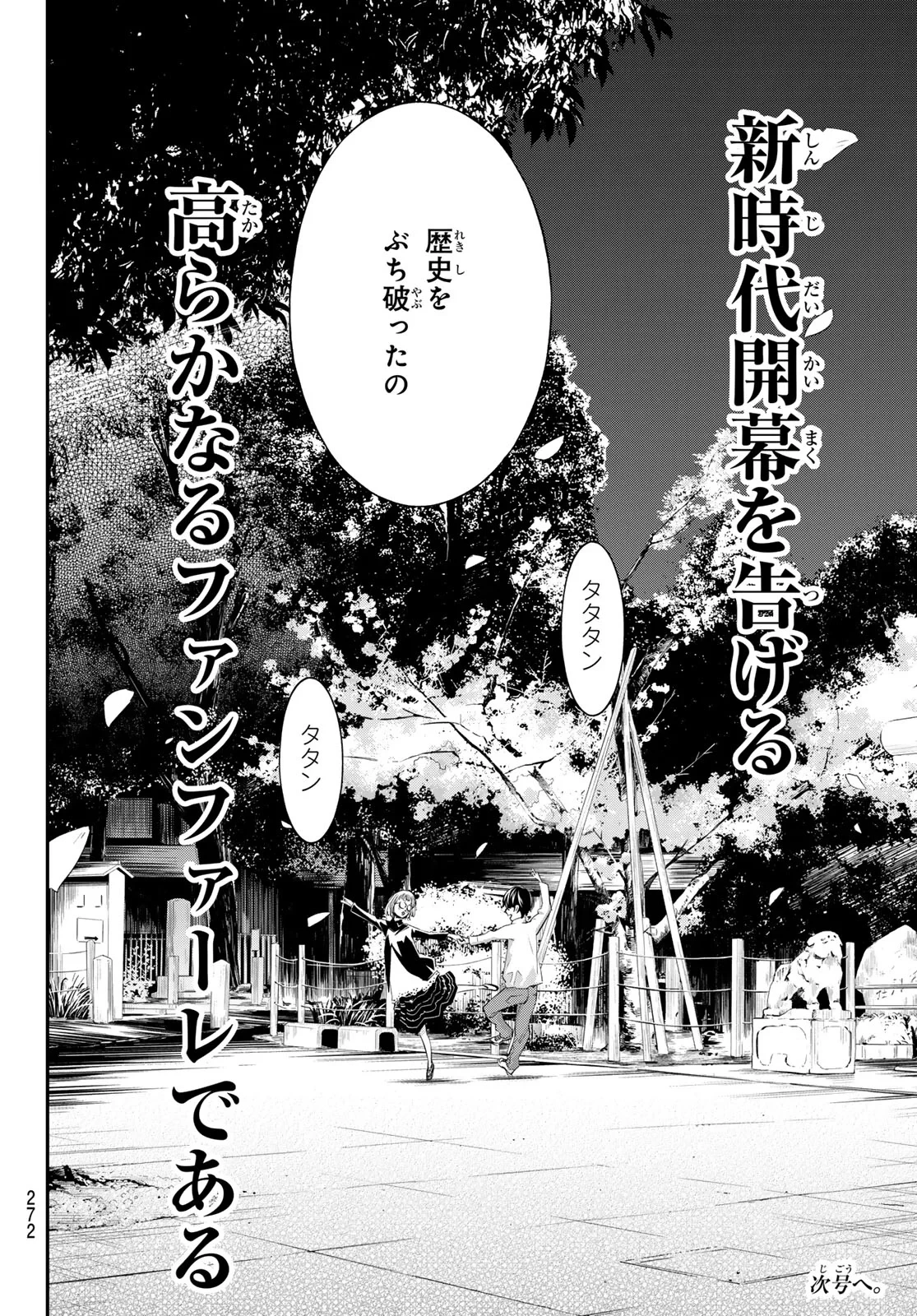 盤上のオリオン 第105話 - 18