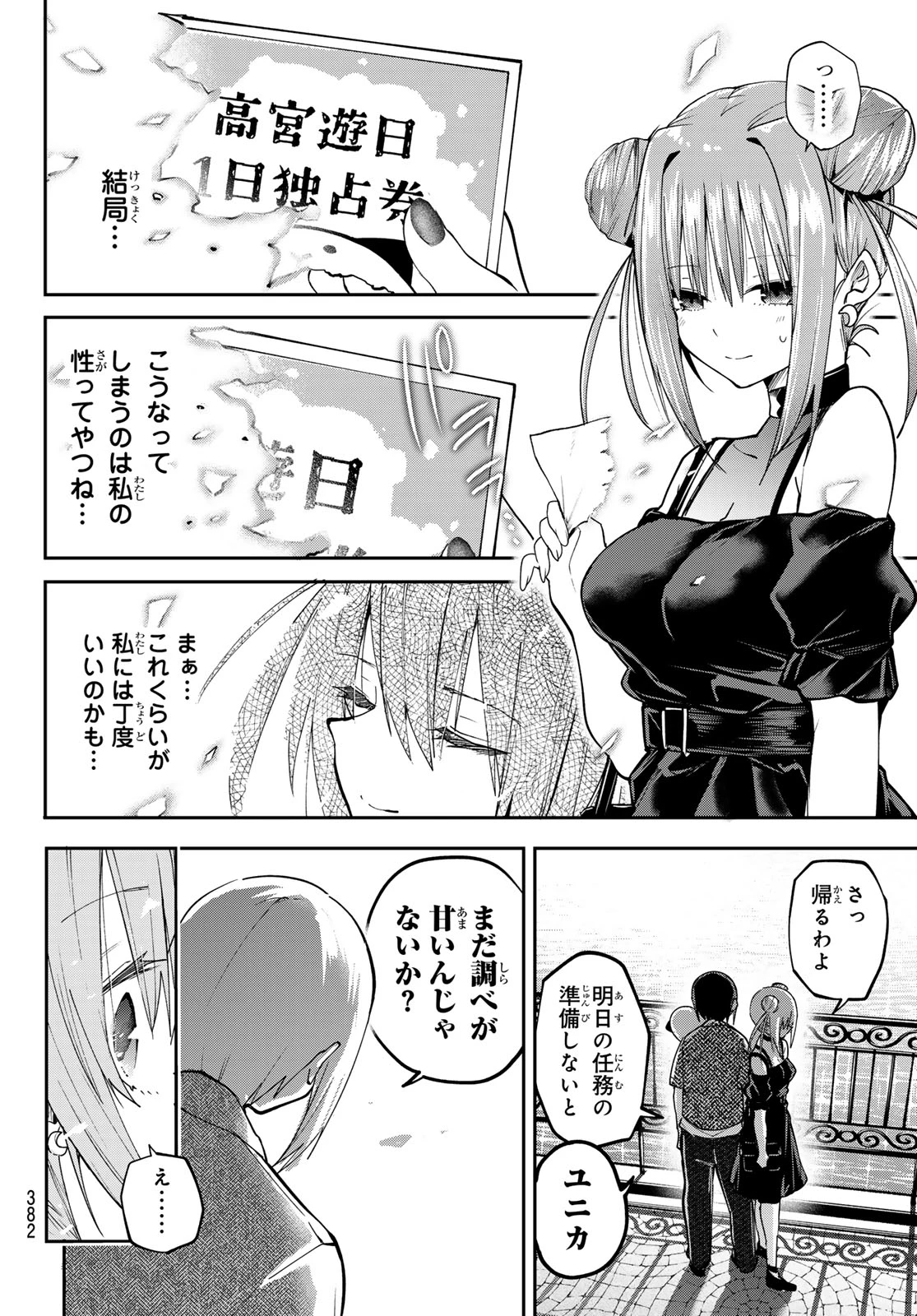 ゆめねこねくと 第87話 - 18