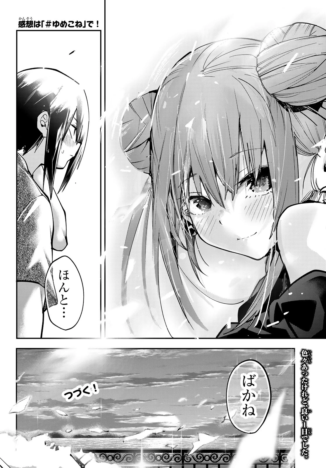 ゆめねこねくと 第87話 - 20