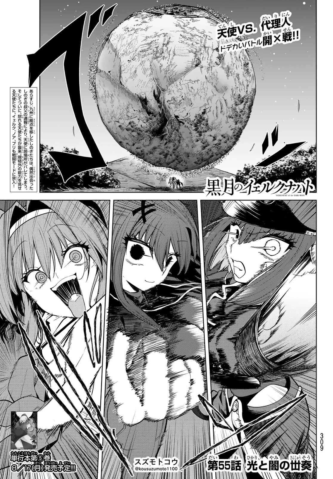 黒月のイェルクナハト 第55話 - 1