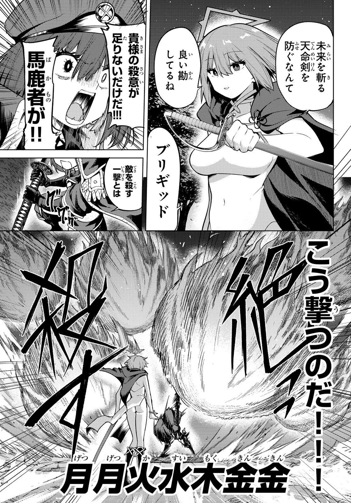 黒月のイェルクナハト 第55話 - 5