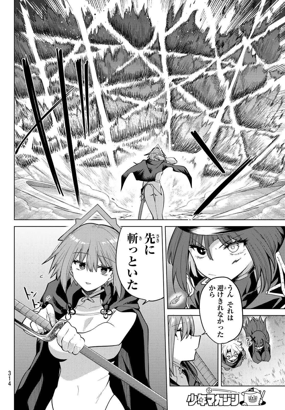 黒月のイェルクナハト 第55話 - 6