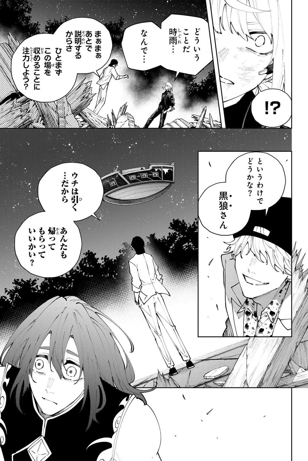K-9~警視庁公安部公安第9課異能対策係~ 第64話 - 3