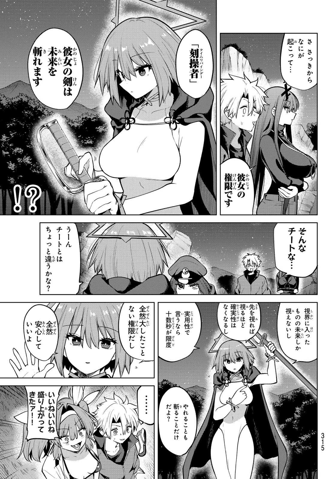 黒月のイェルクナハト 第55話 - 7