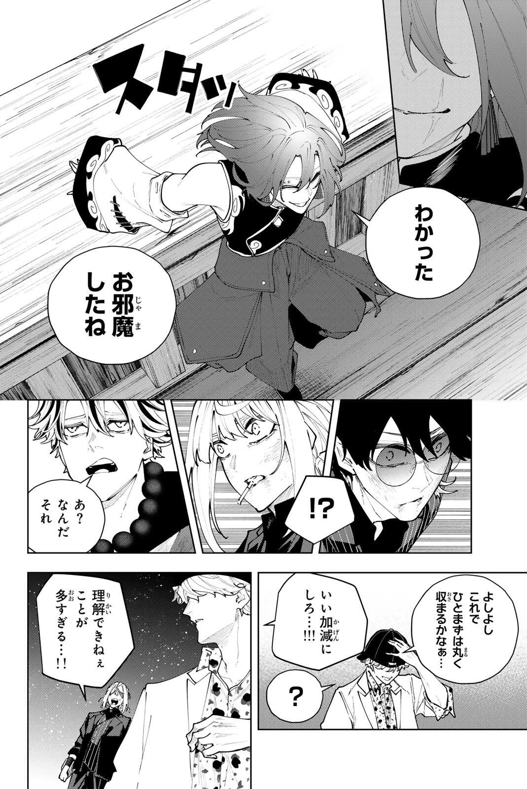 K-9~警視庁公安部公安第9課異能対策係~ 第64話 - 4