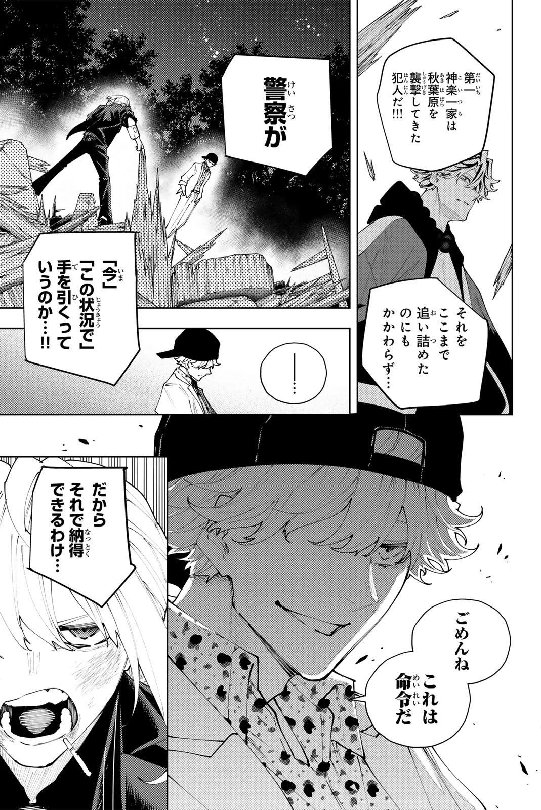K-9~警視庁公安部公安第9課異能対策係~ 第64話 - 5