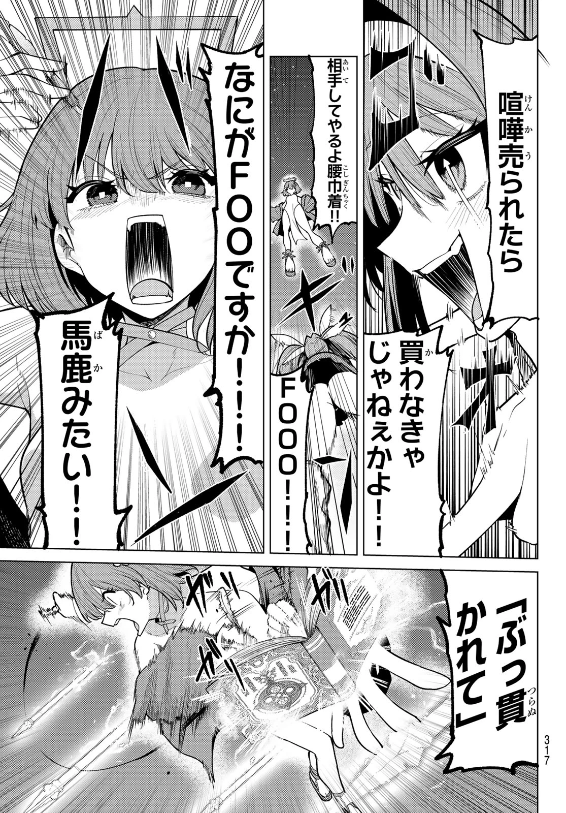 黒月のイェルクナハト 第55話 - 9