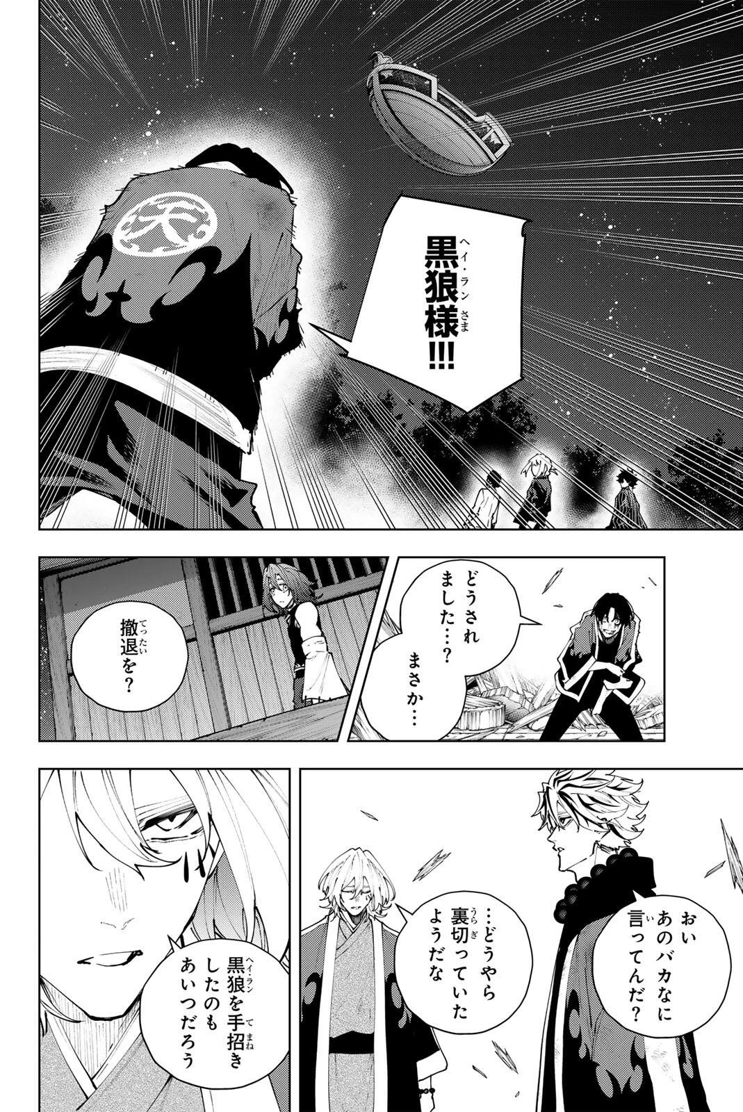 K-9~警視庁公安部公安第9課異能対策係~ 第64話 - 6