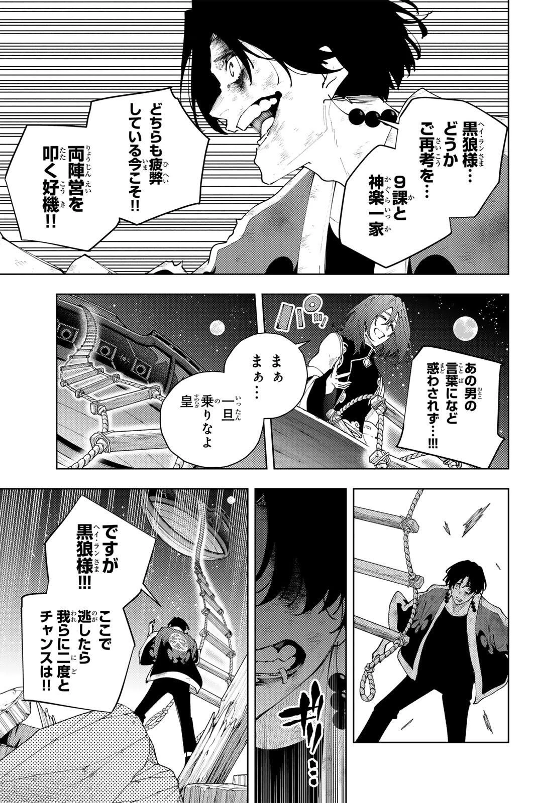 K-9~警視庁公安部公安第9課異能対策係~ 第64話 - 7