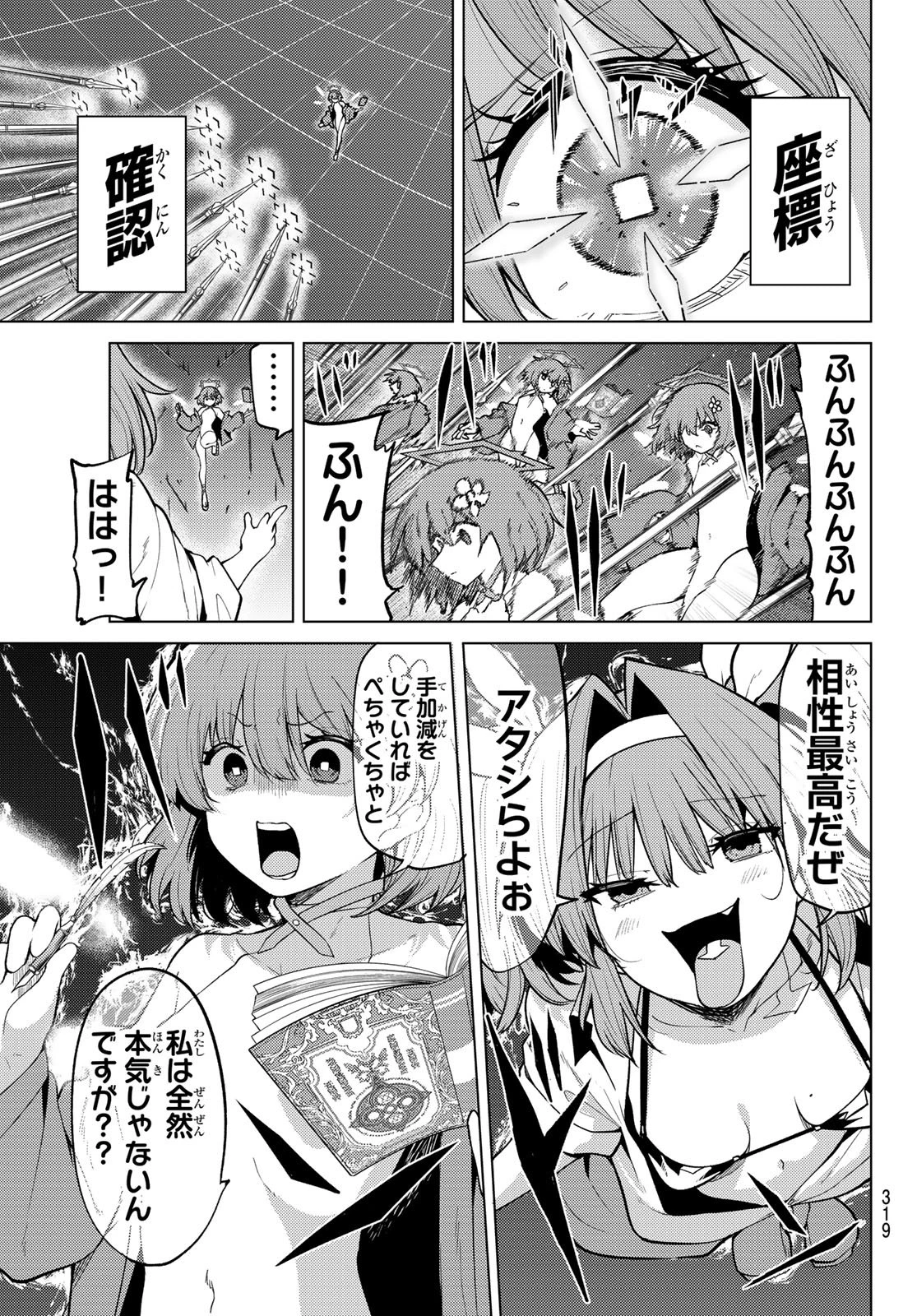 黒月のイェルクナハト 第55話 - 11
