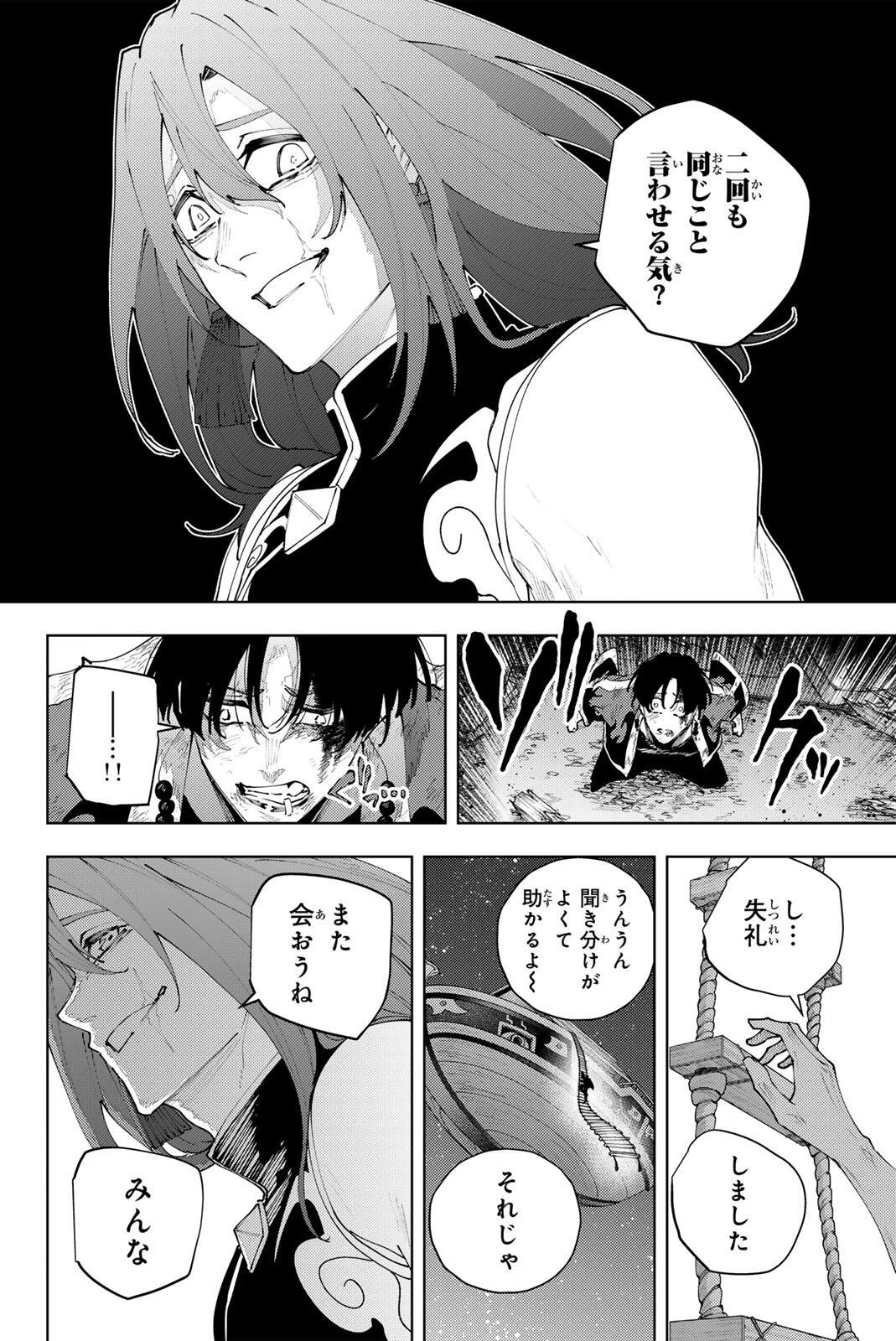 K-9~警視庁公安部公安第9課異能対策係~ 第64話 - 8