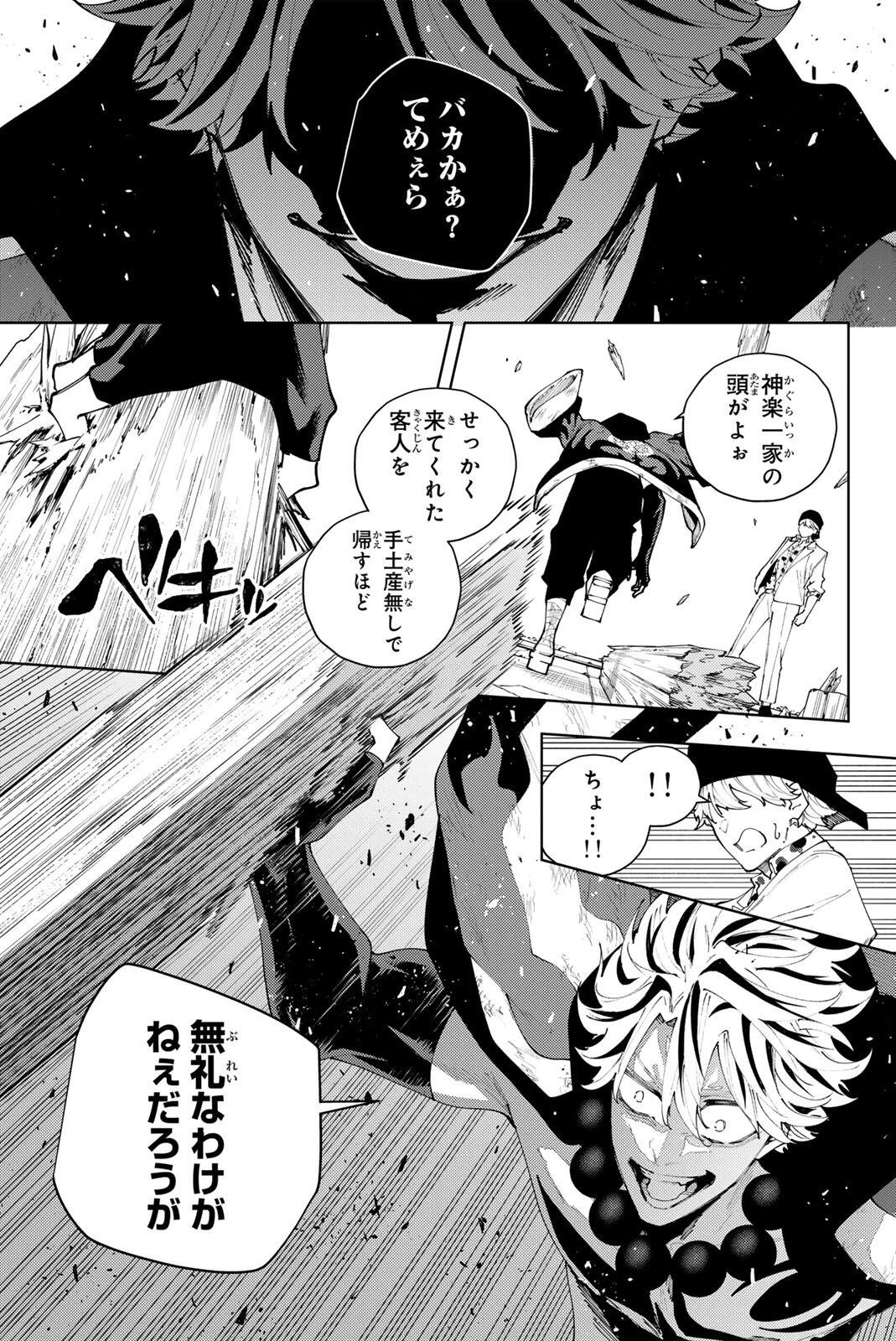 K-9~警視庁公安部公安第9課異能対策係~ 第64話 - 9
