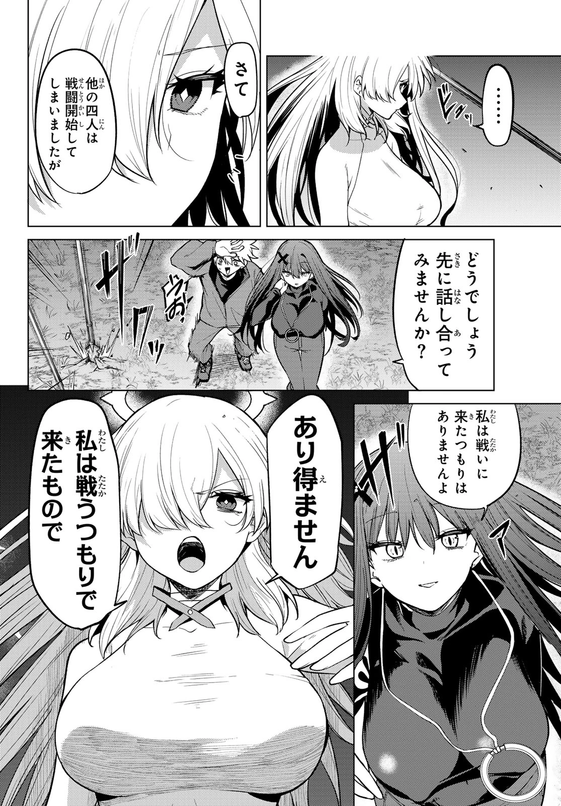 黒月のイェルクナハト 第55話 - 12