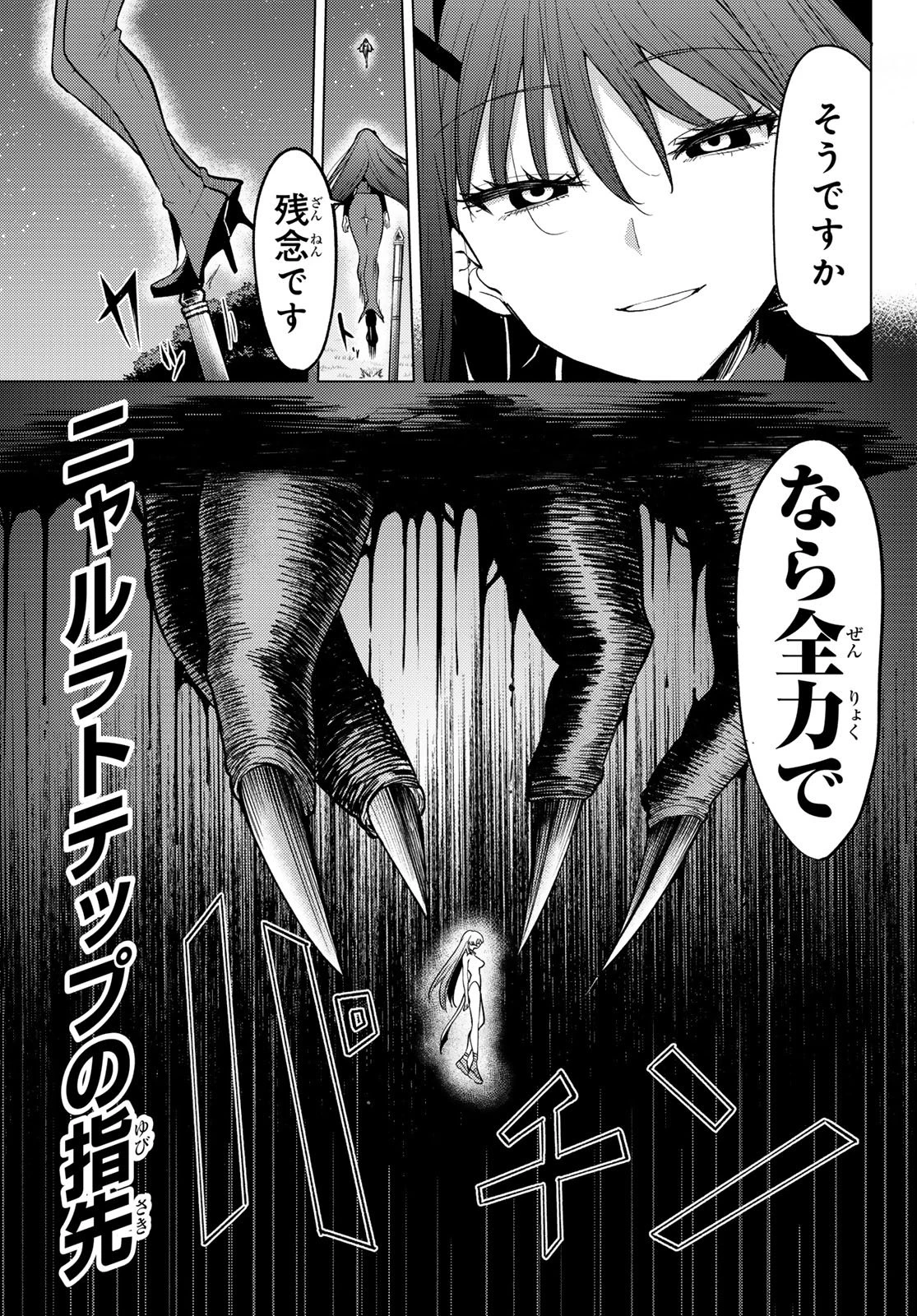 黒月のイェルクナハト 第55話 - 13
