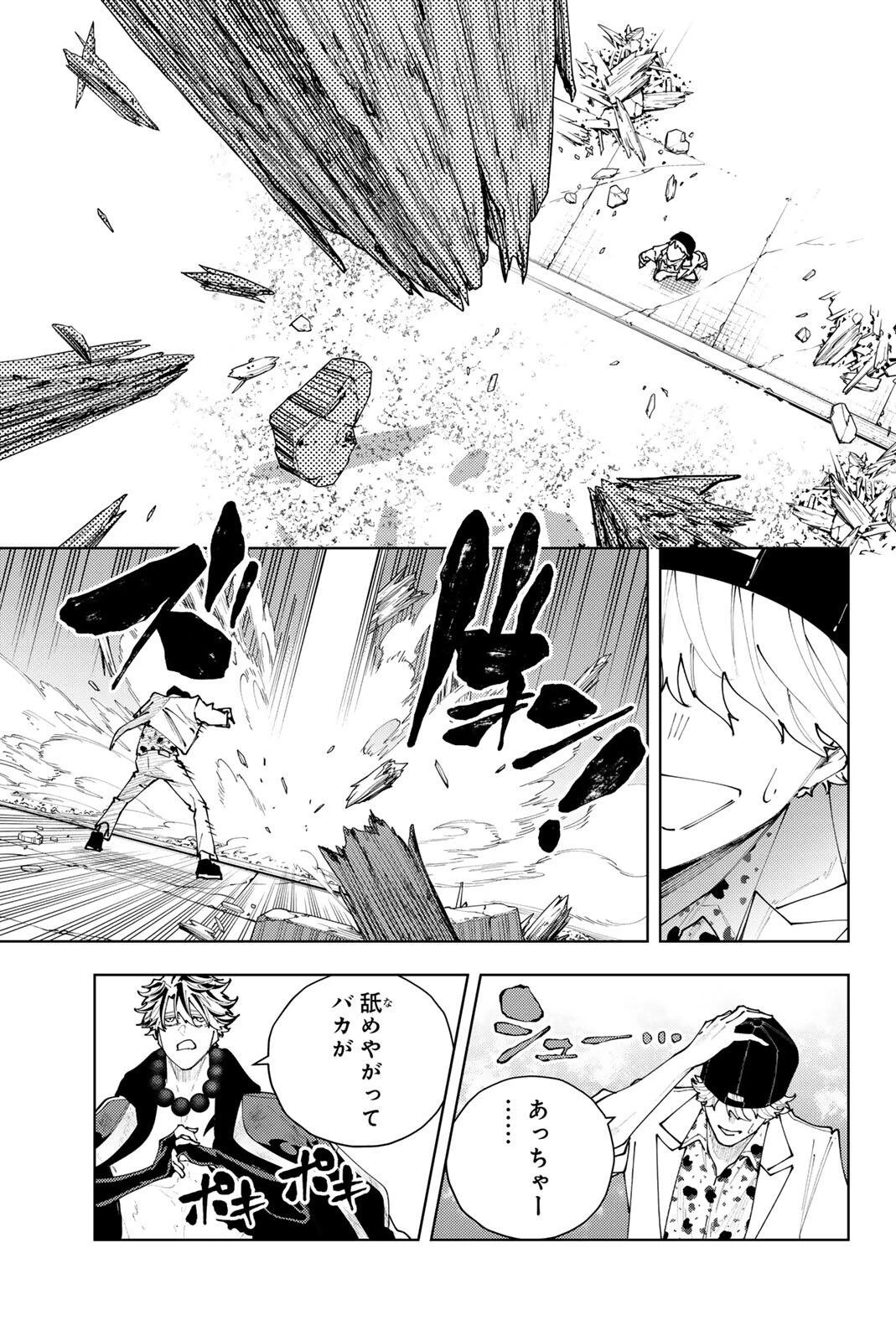 K-9~警視庁公安部公安第9課異能対策係~ 第64話 - 11