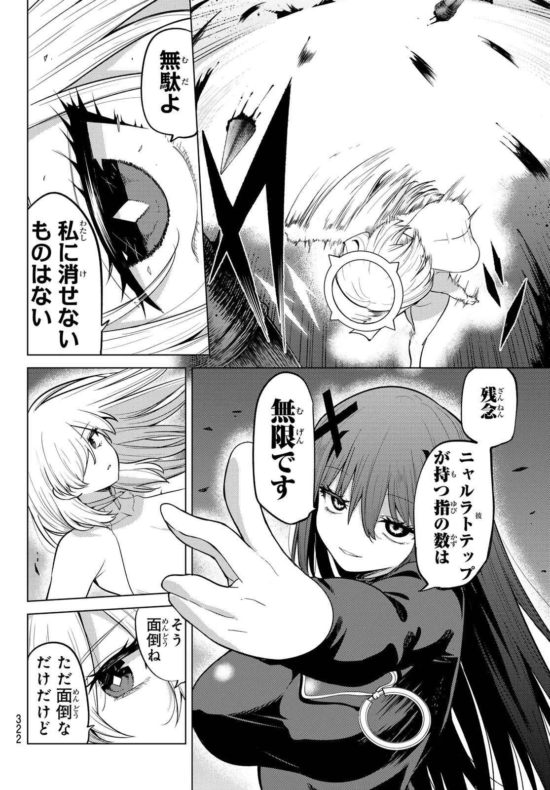 黒月のイェルクナハト 第55話 - 14