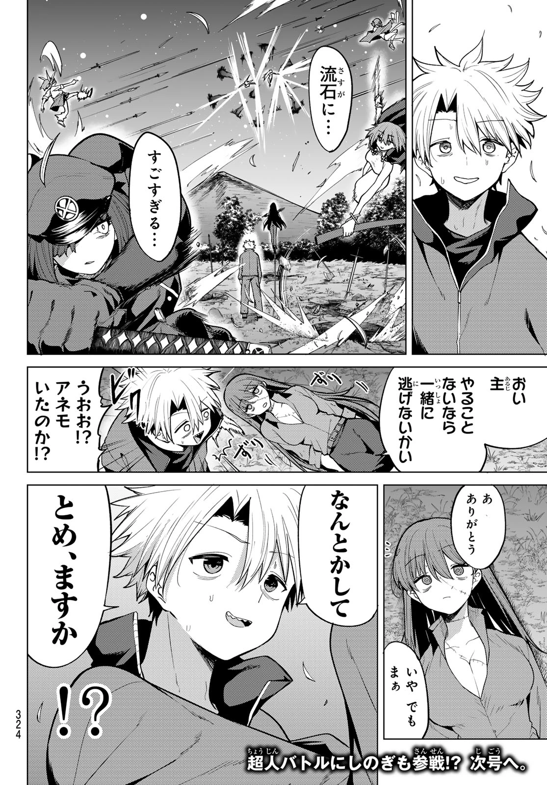 黒月のイェルクナハト 第55話 - 16