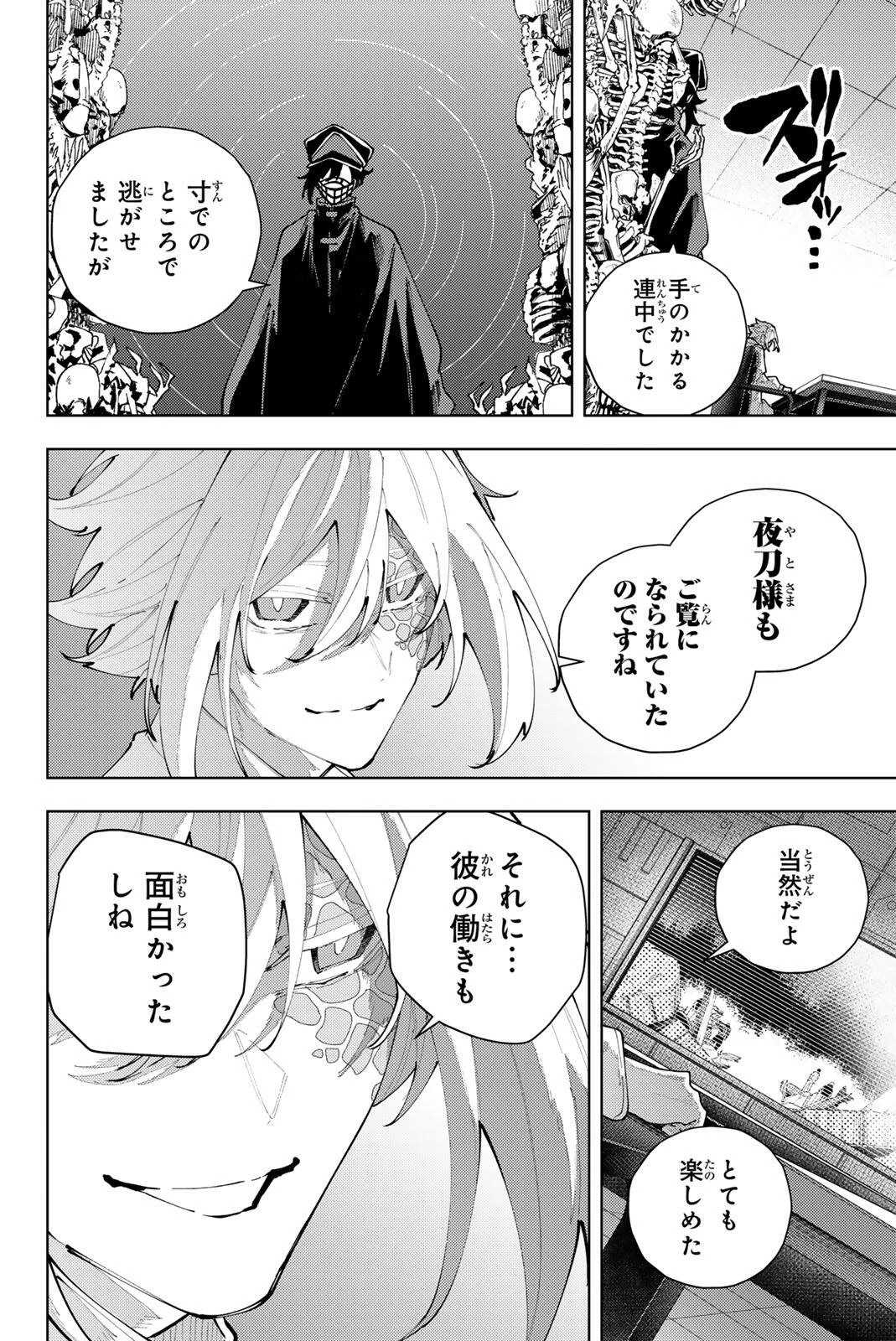 K-9~警視庁公安部公安第9課異能対策係~ 第64話 - 16