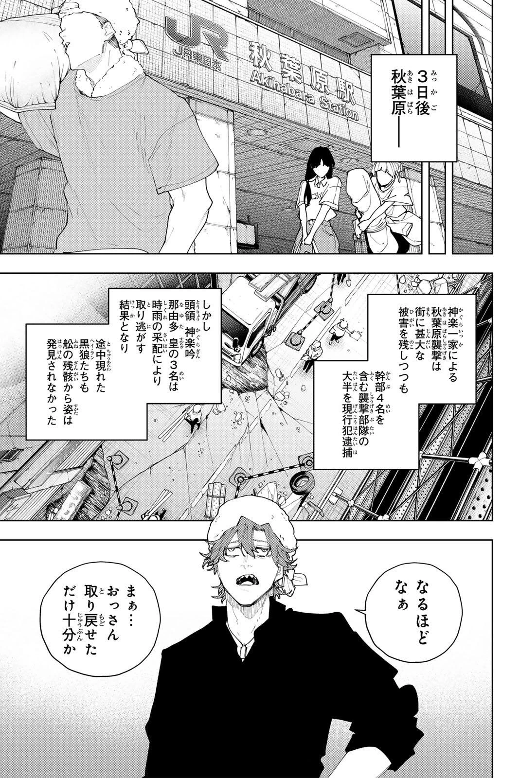K-9~警視庁公安部公安第9課異能対策係~ 第64話 - 17