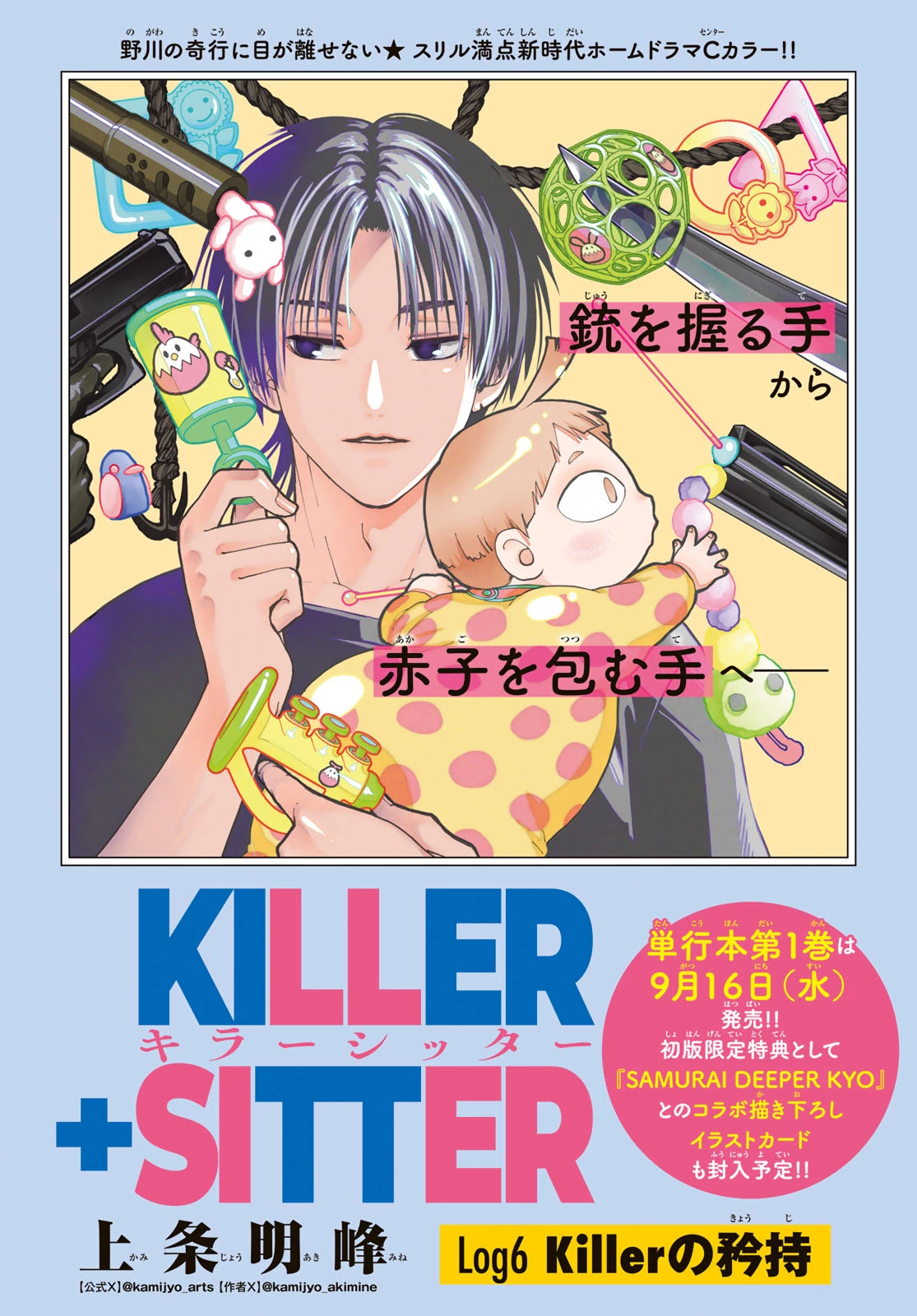 キラーシッター 第6話 - 1
