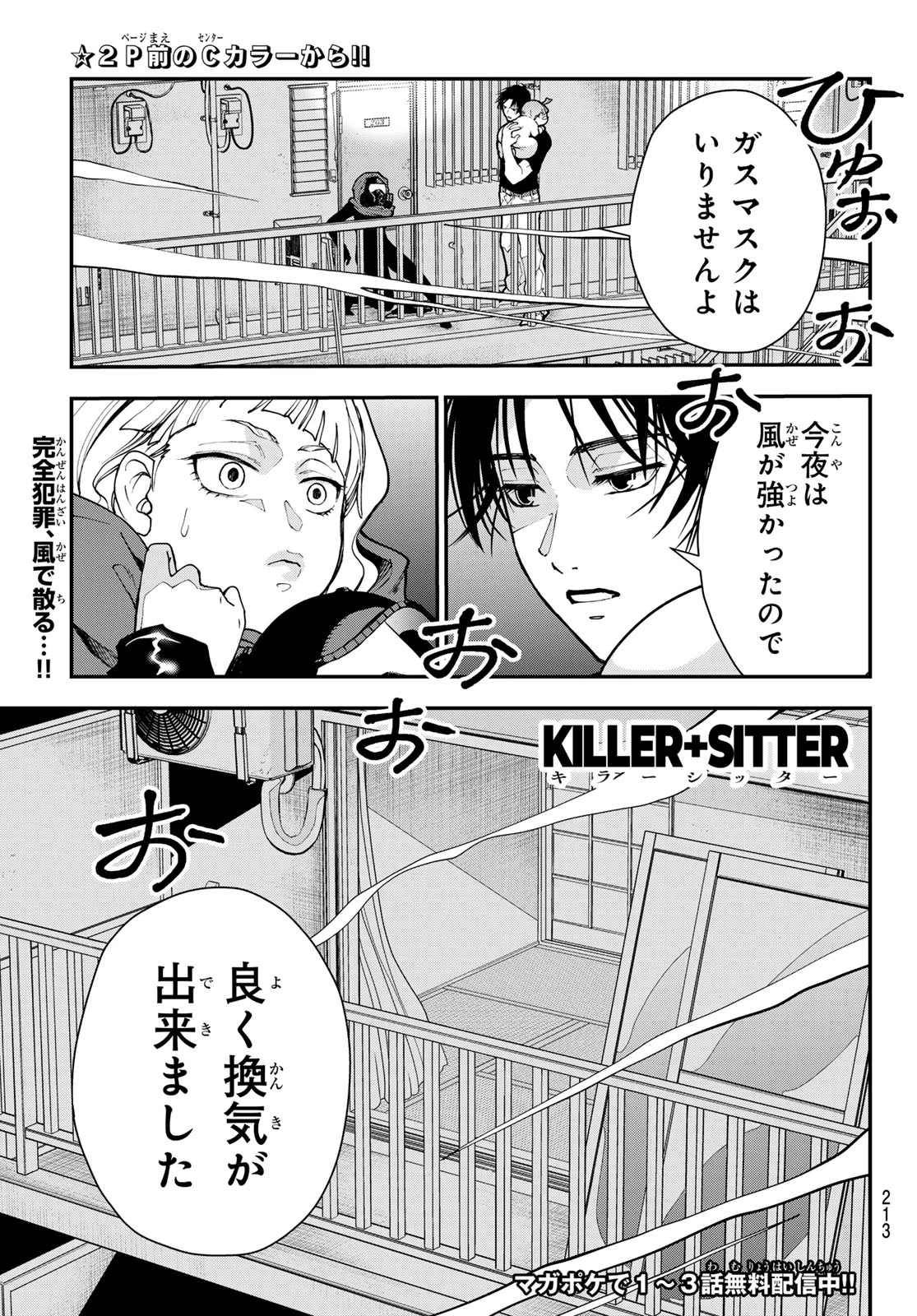 キラーシッター 第6話 - 2