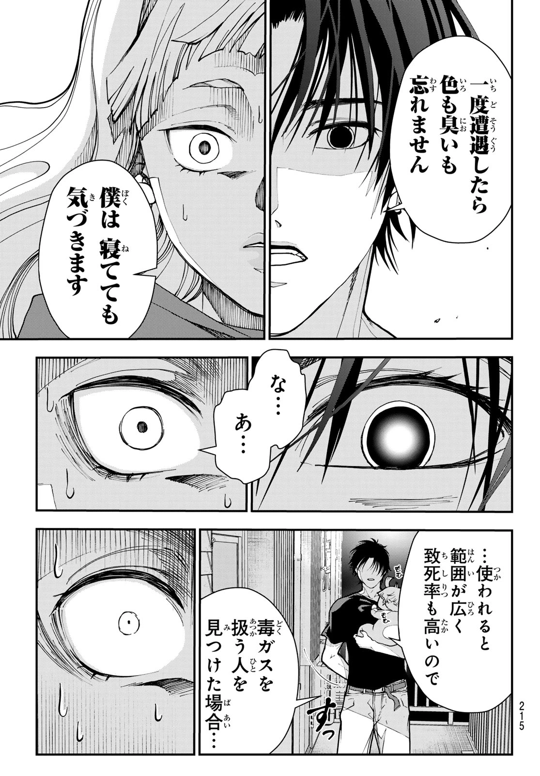 キラーシッター 第6話 - 4