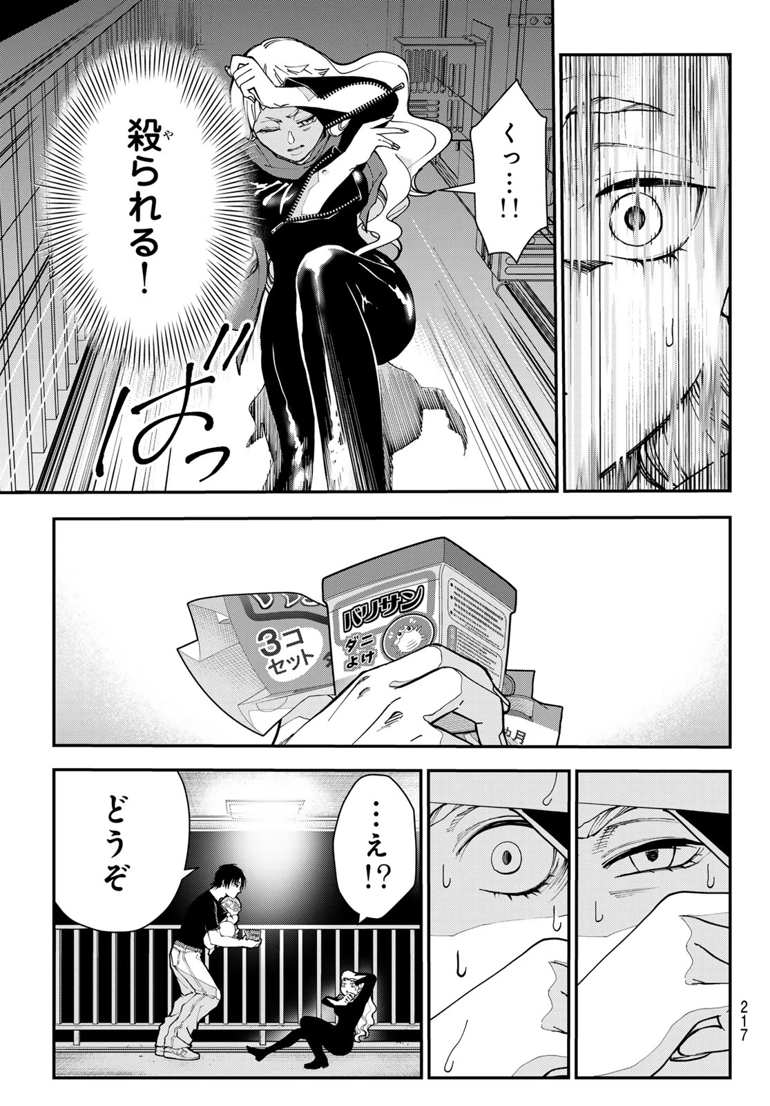 キラーシッター 第6話 - 6