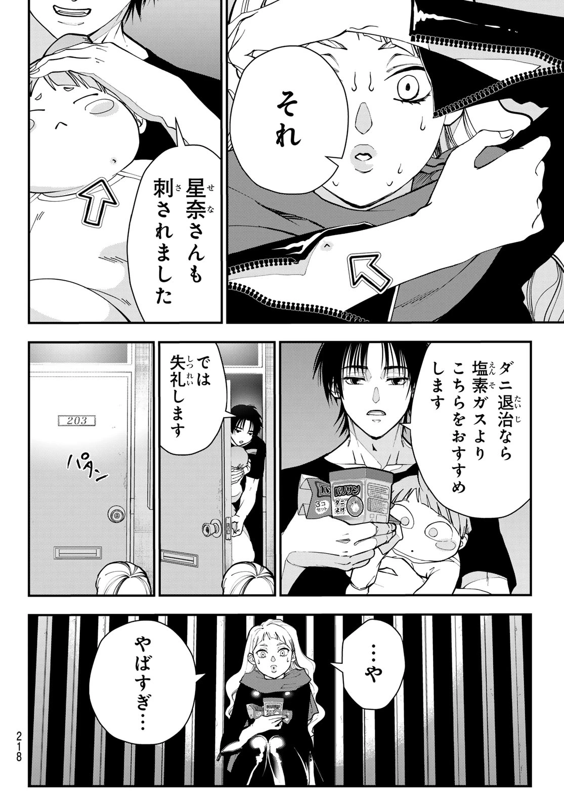 キラーシッター 第6話 - 7