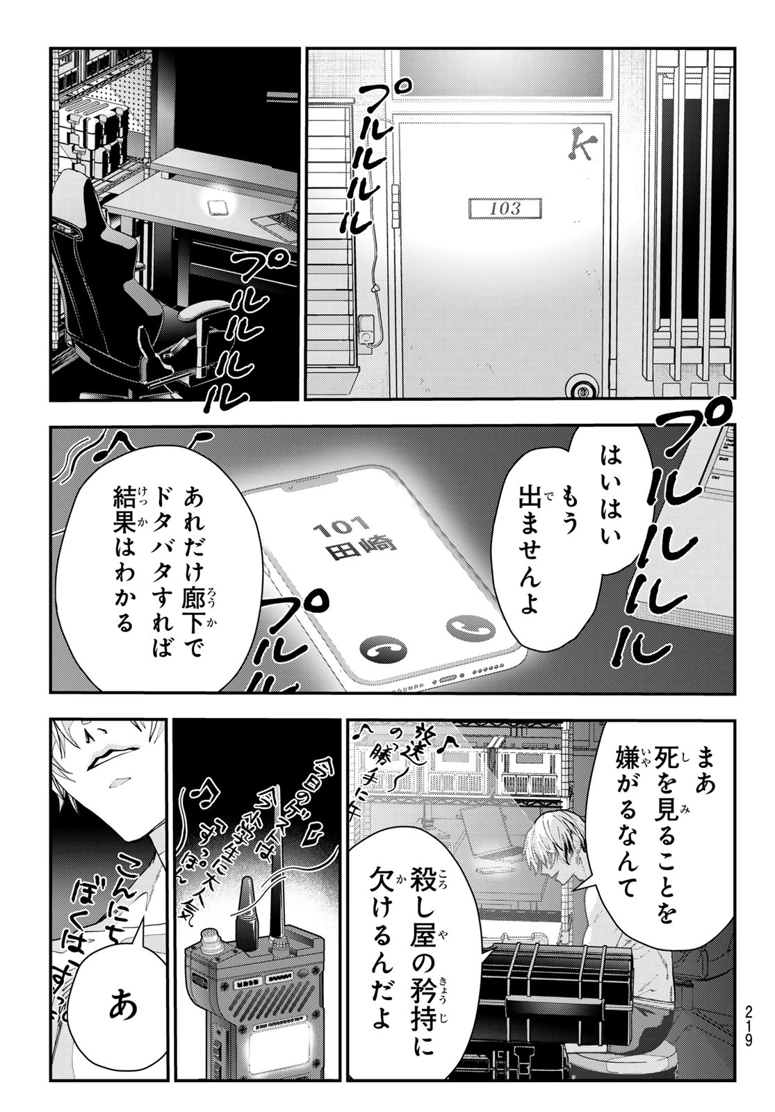 キラーシッター 第6話 - 8