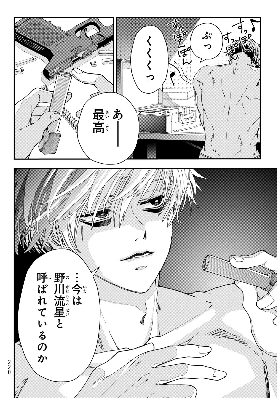 キラーシッター 第6話 - 9