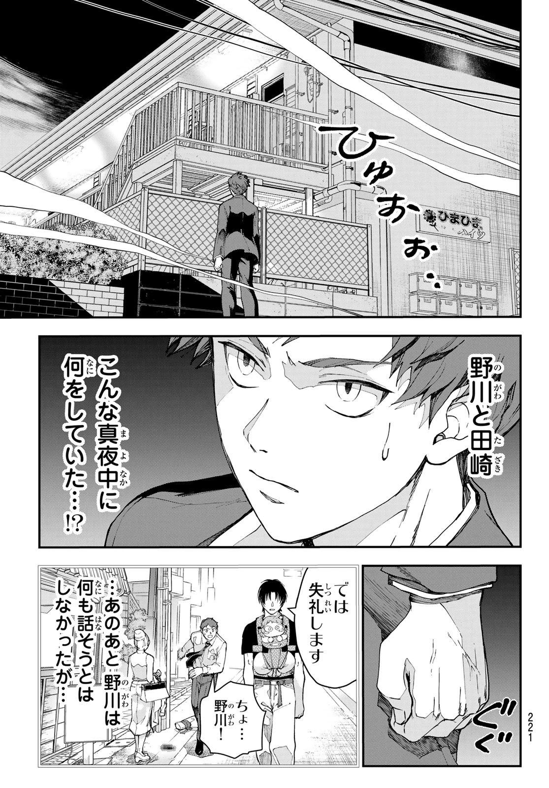 キラーシッター 第6話 - 10