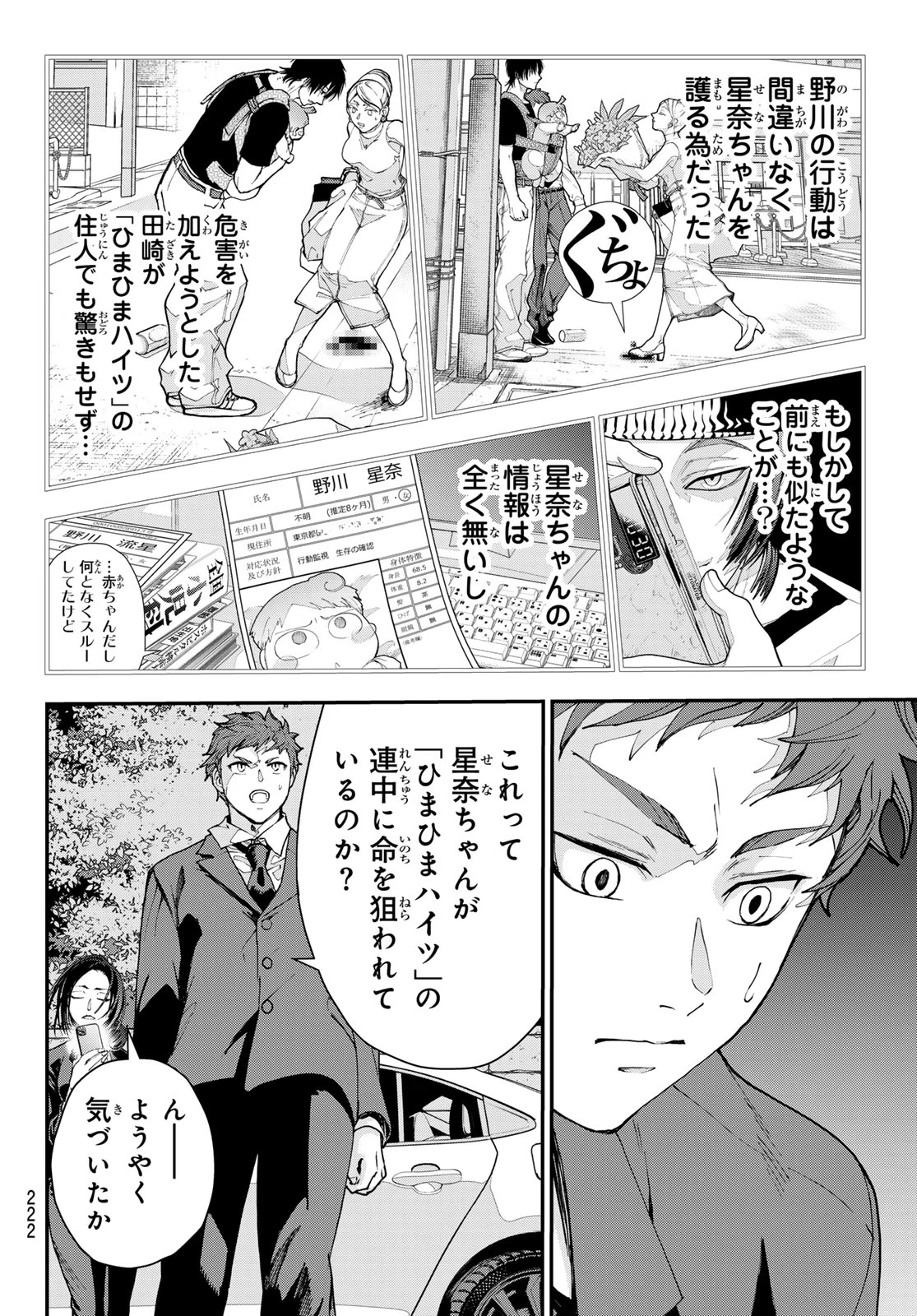 キラーシッター 第6話 - 11